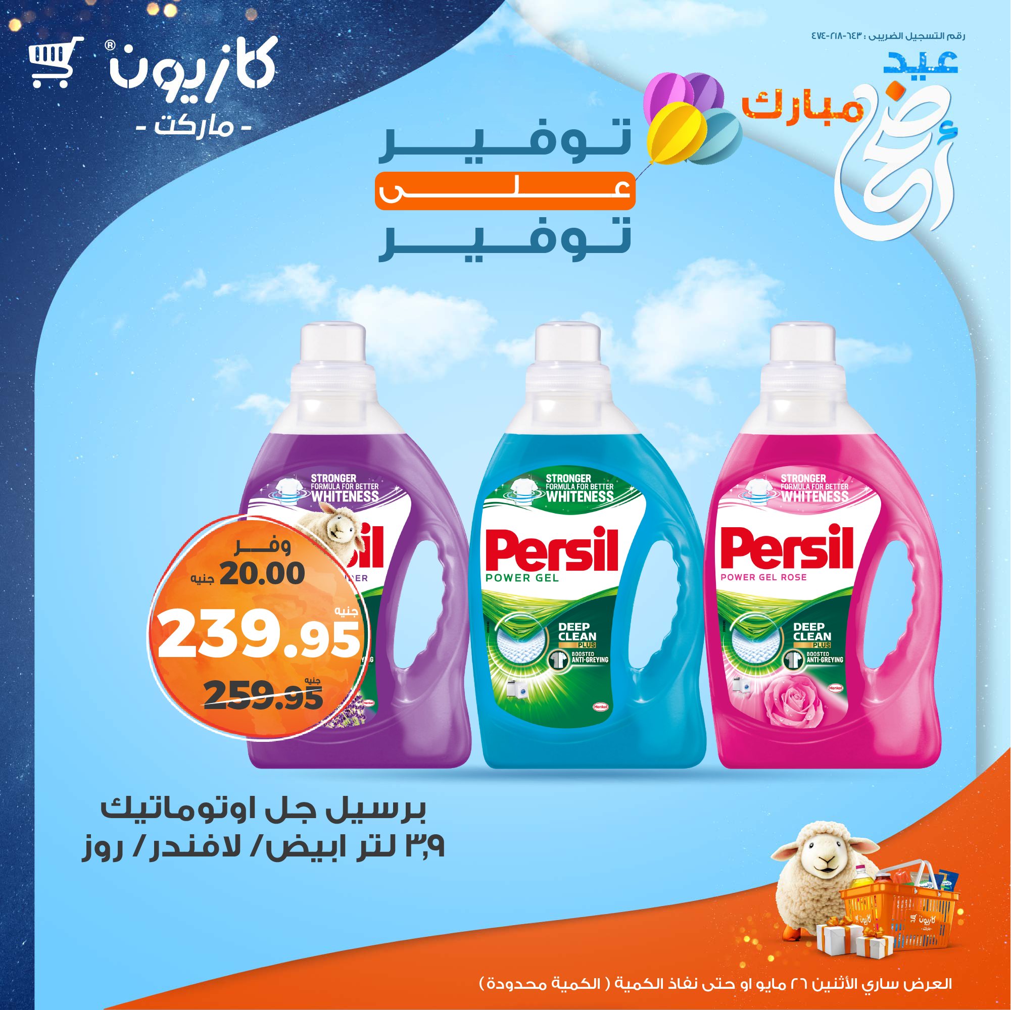 kazyon offers from 26may to 26may 2025 عروض كازيون من 26 مايو حتى 26 مايو 2025 صفحة رقم 8